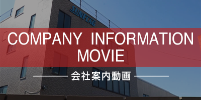 会社案内